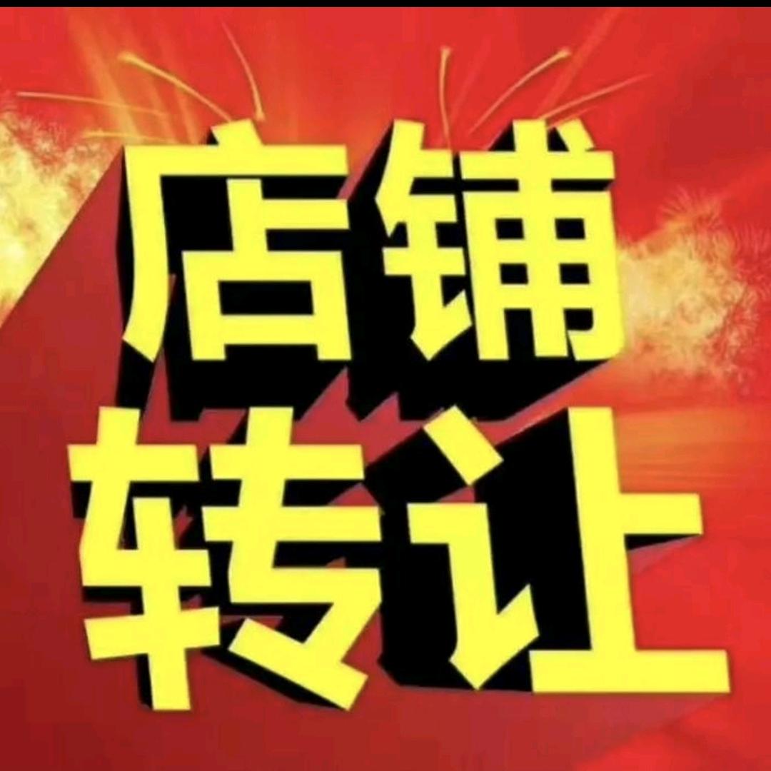 商铺转租