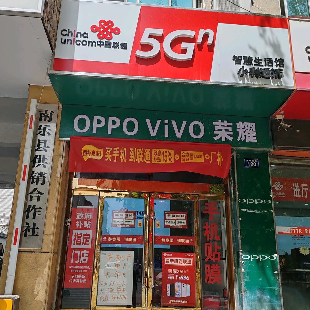 南乐小利通讯