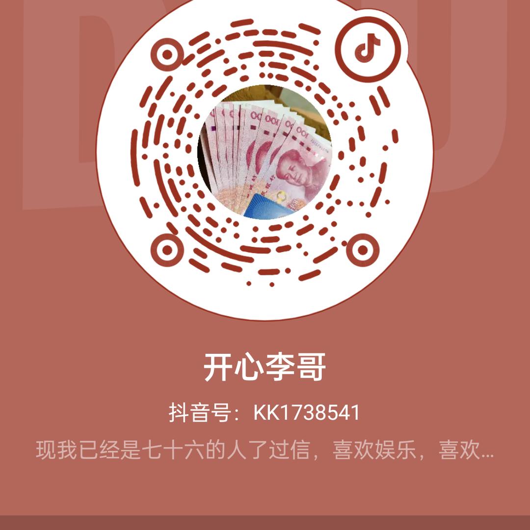 开心李哥