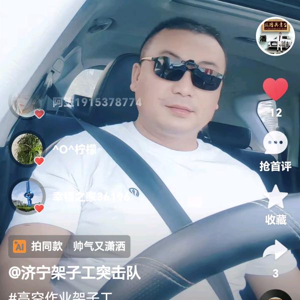 济宁架子工突击队