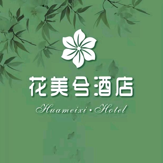花美兮酒店·前锋体育馆