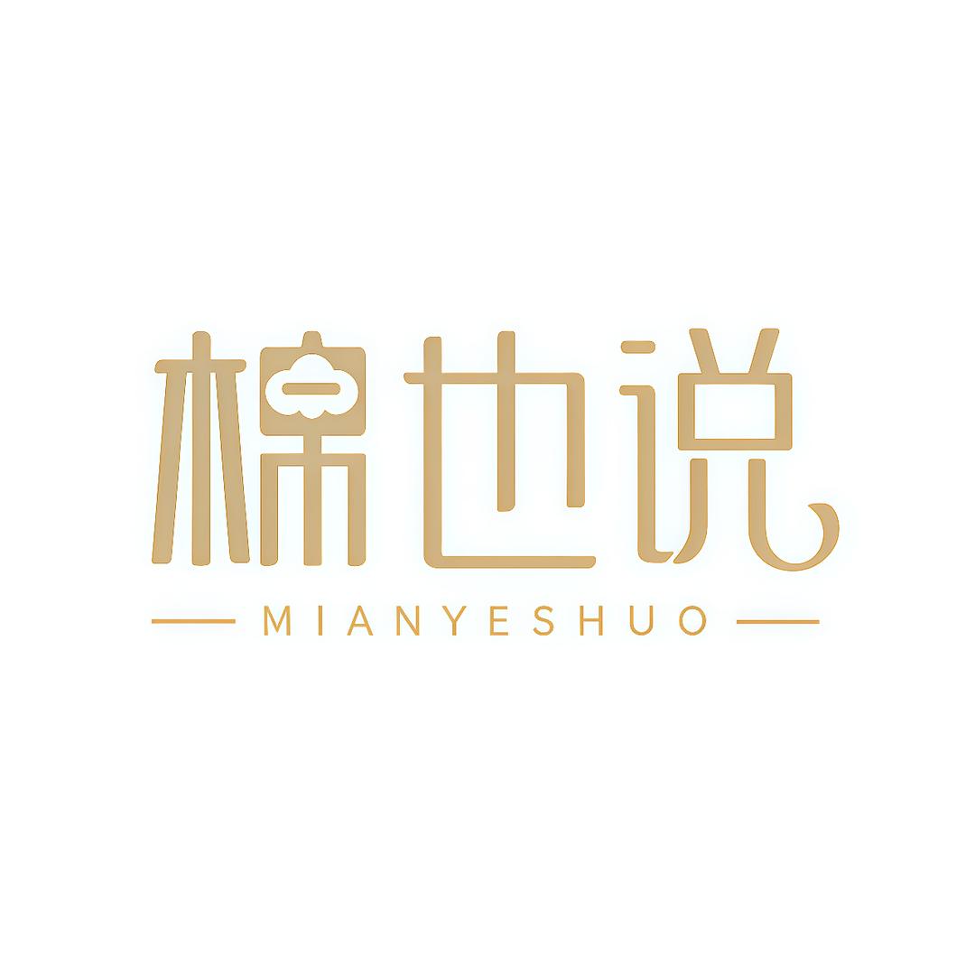 棉也说潮流服装