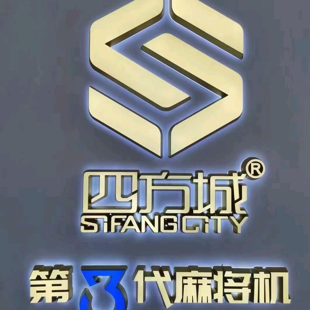 四方城第三代麻将机