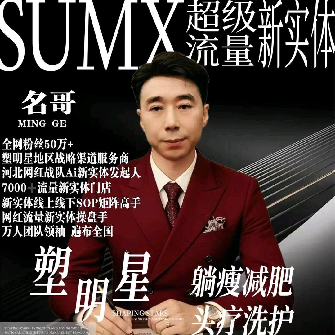 名哥（恩师黑蒜姐）