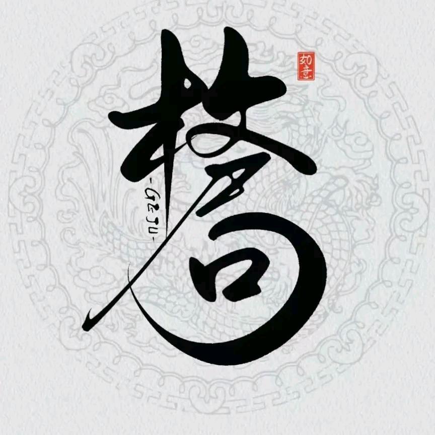 红绿灯