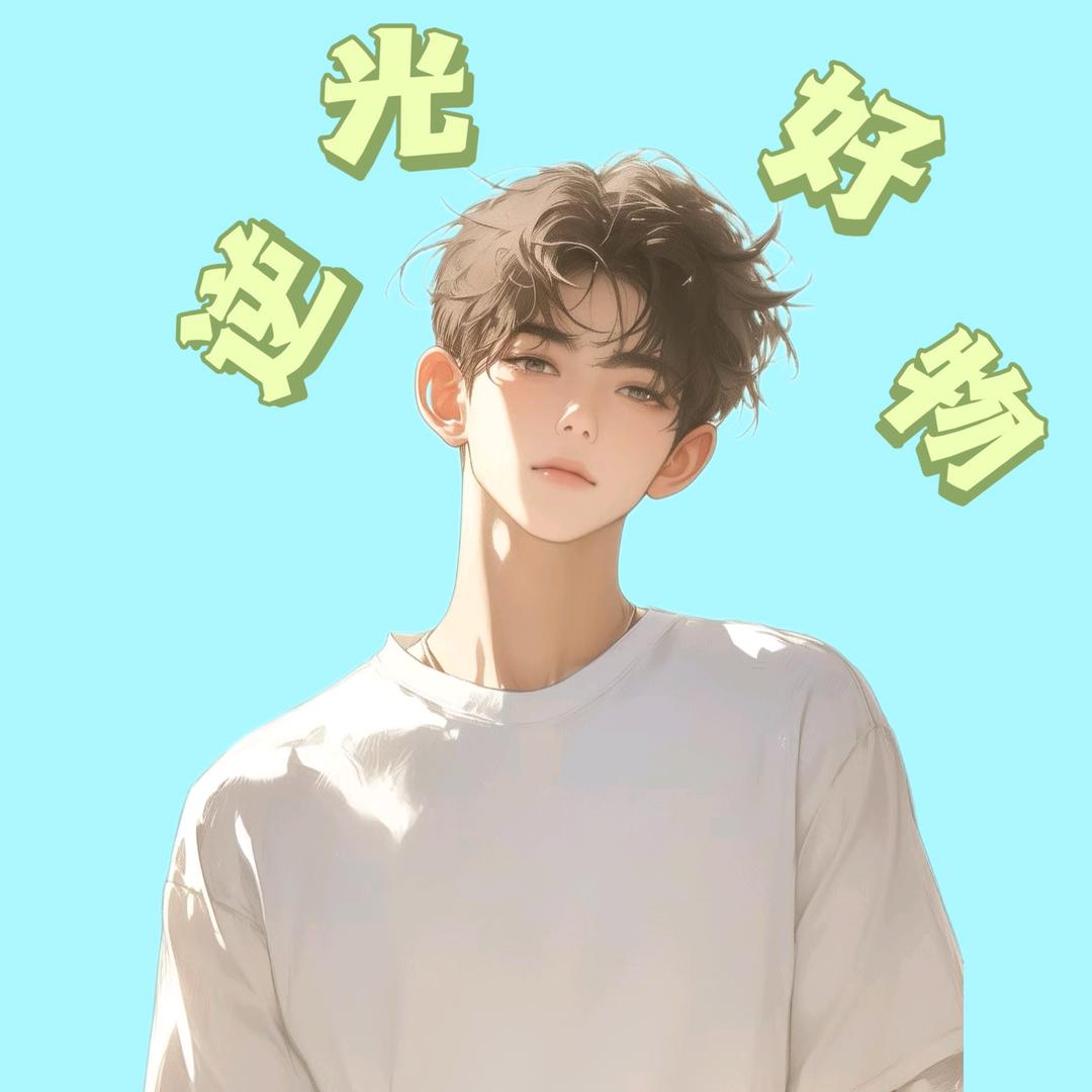 逆光甄选好物