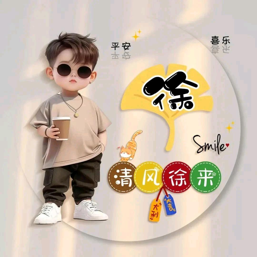 *清风徐来✿