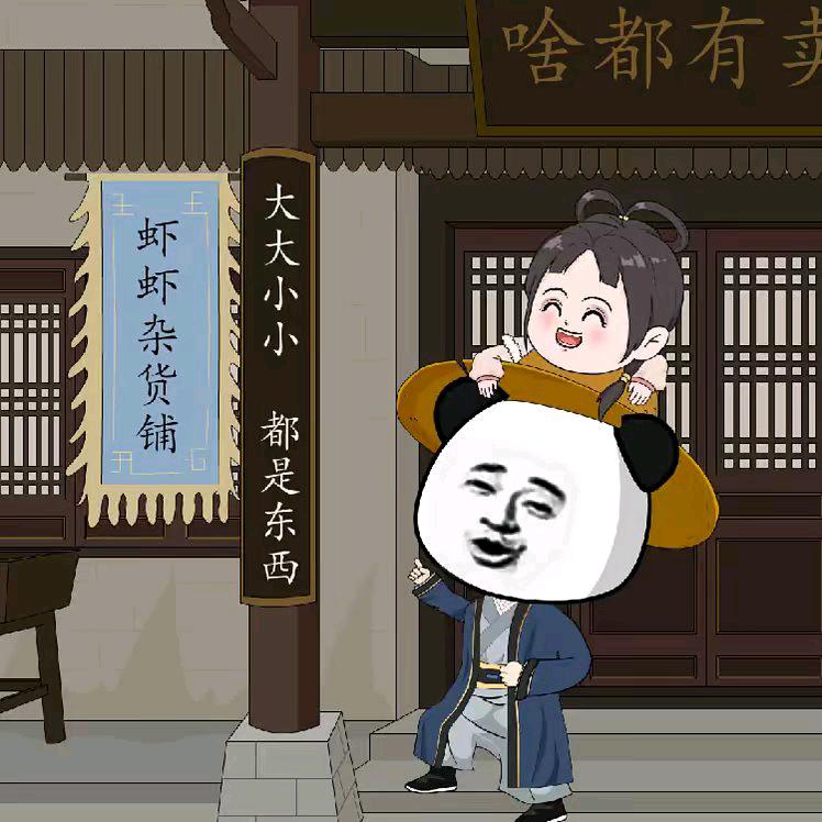虾仁不留痕