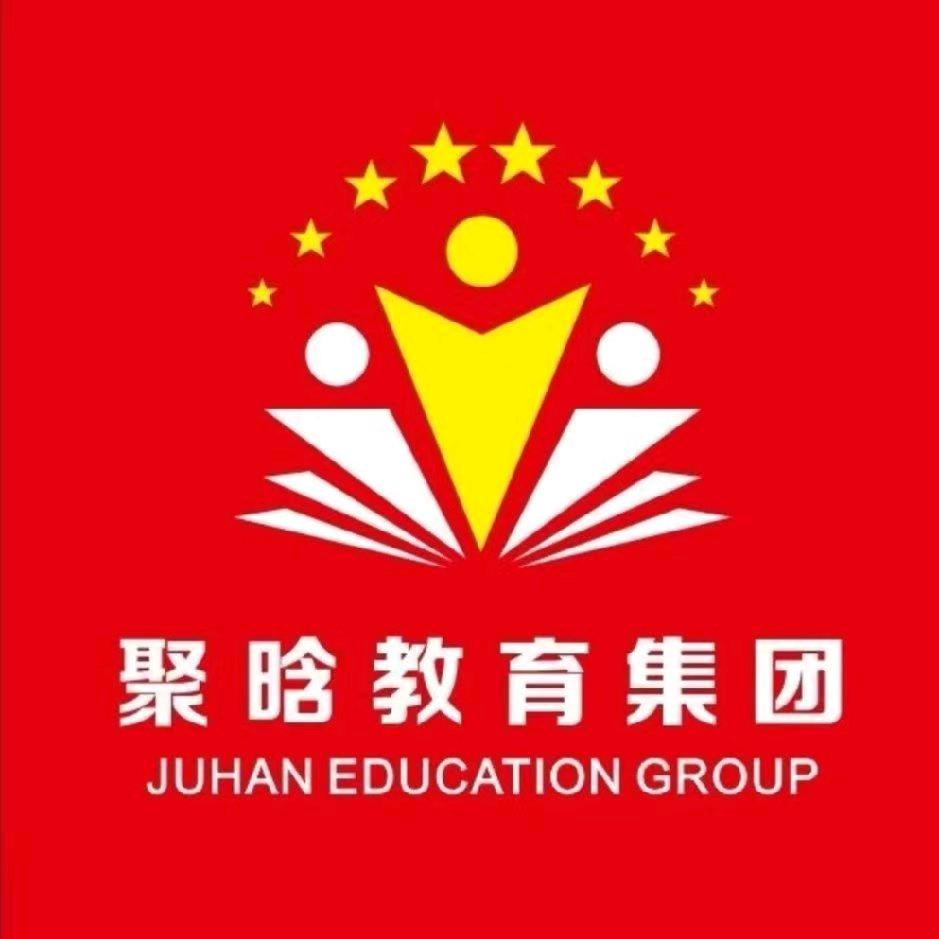 南阳聚晗教育科技集团有限公司