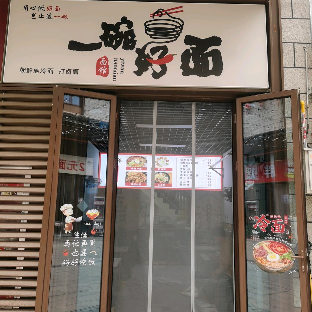 冷面～打卤面