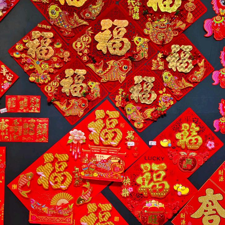 思弢欣姐年货百货批发