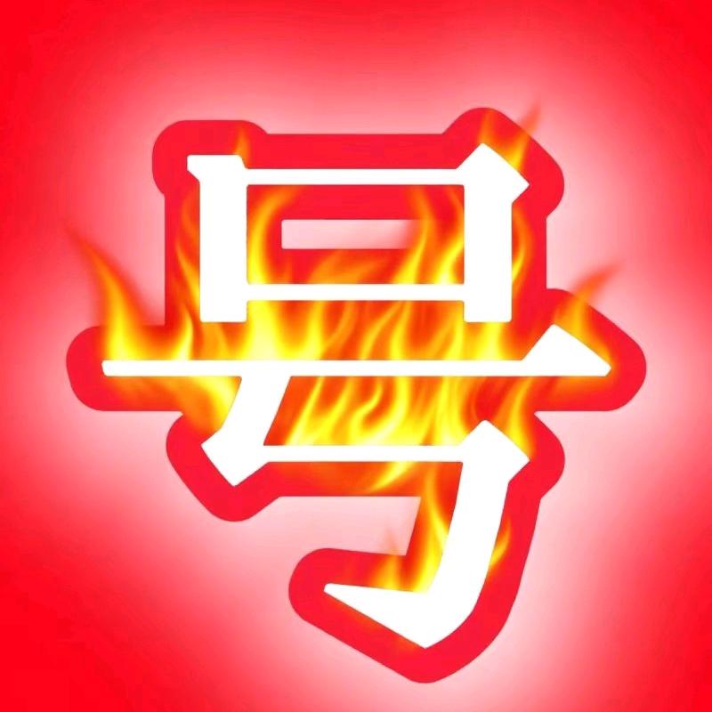 众圣回收站