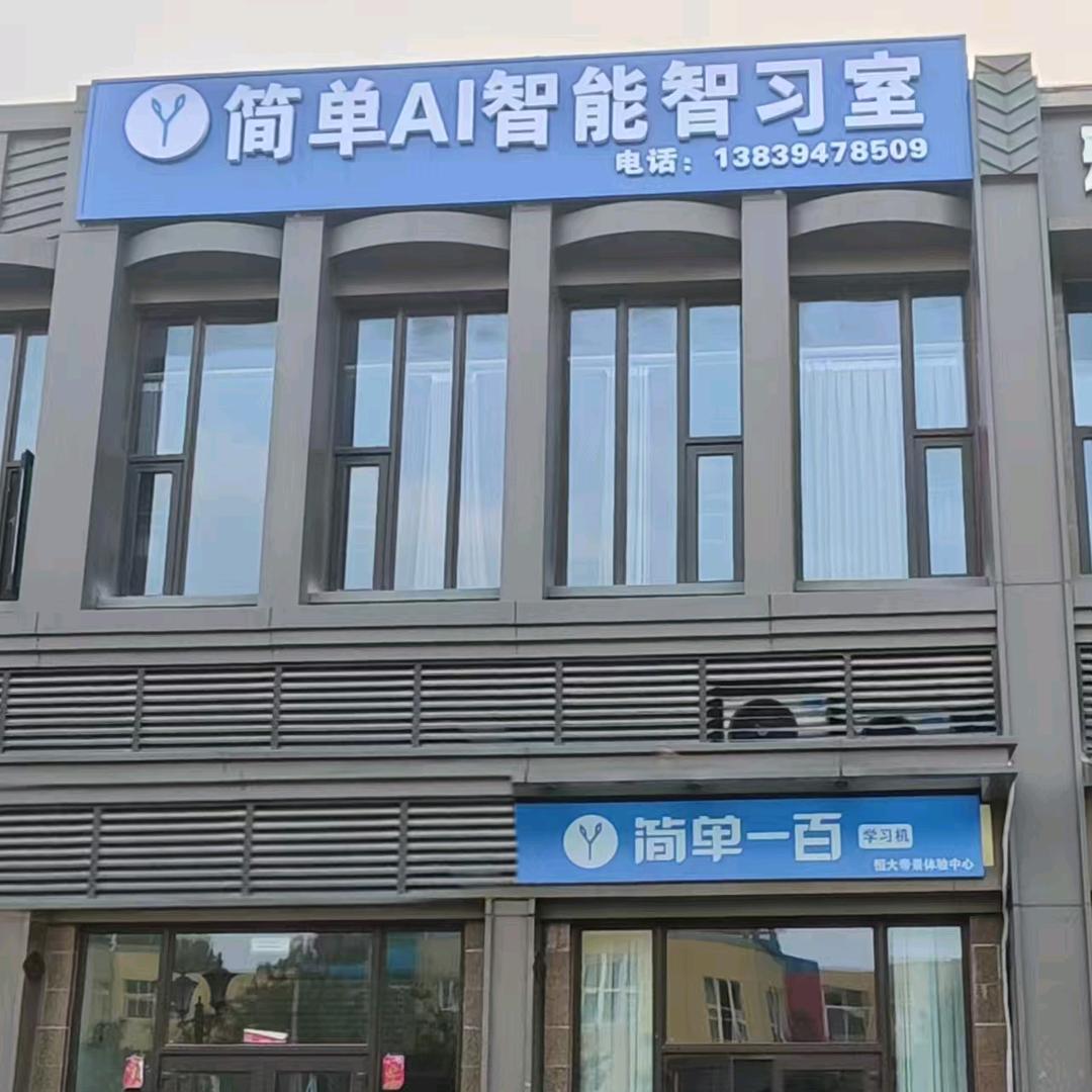 简单一百学习机-太康分中心潘老师