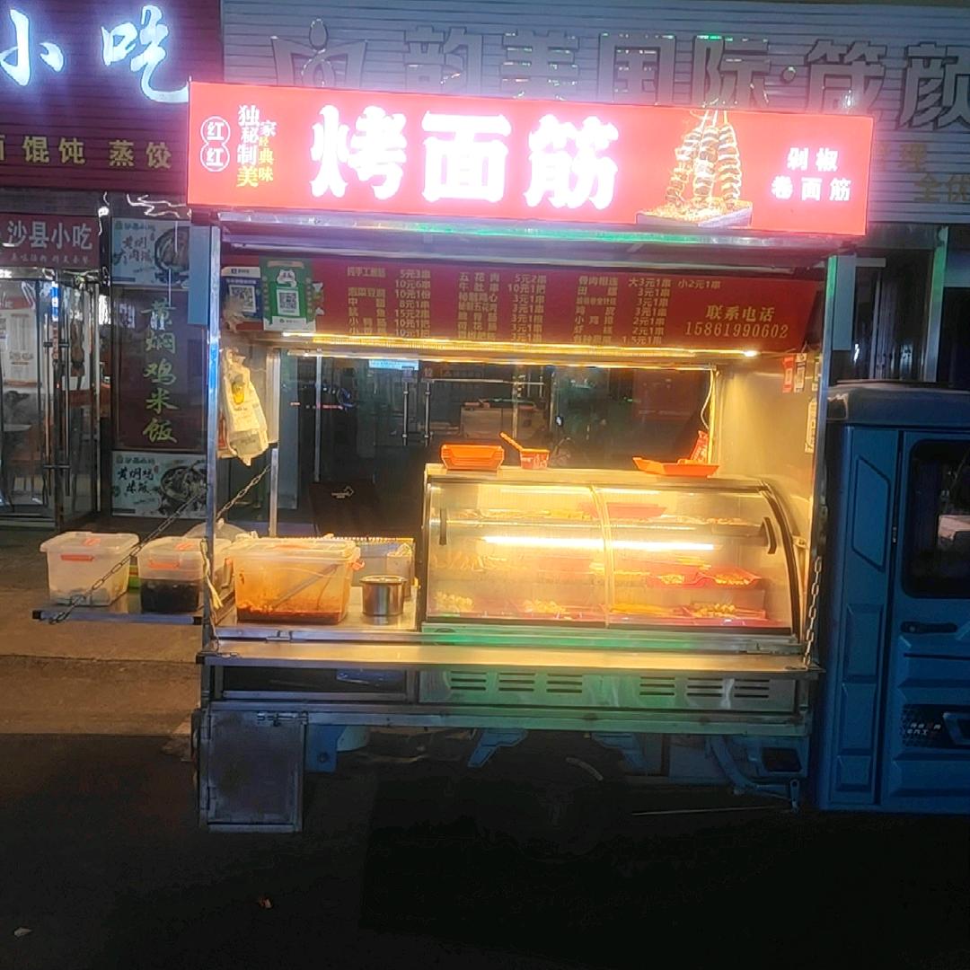 红红家烤面筋《小海星》