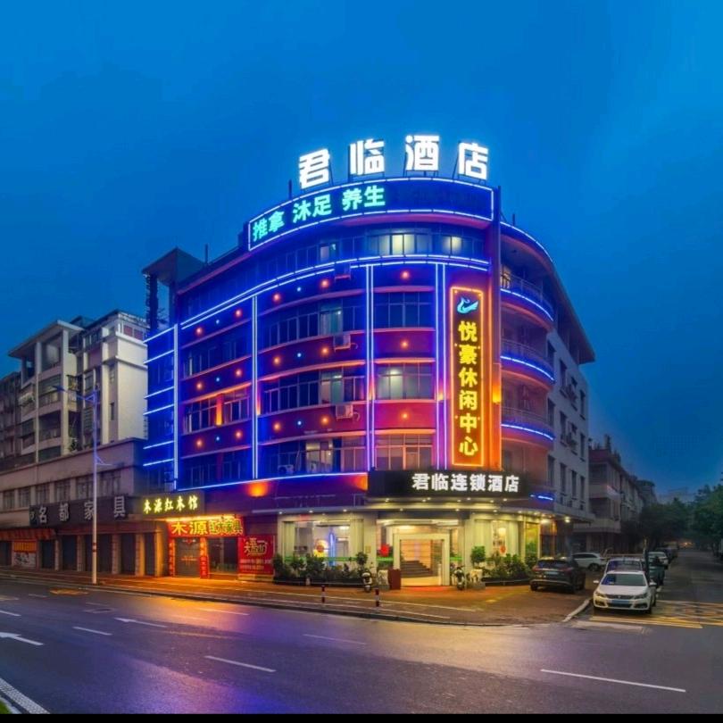 君临快捷酒店官方号