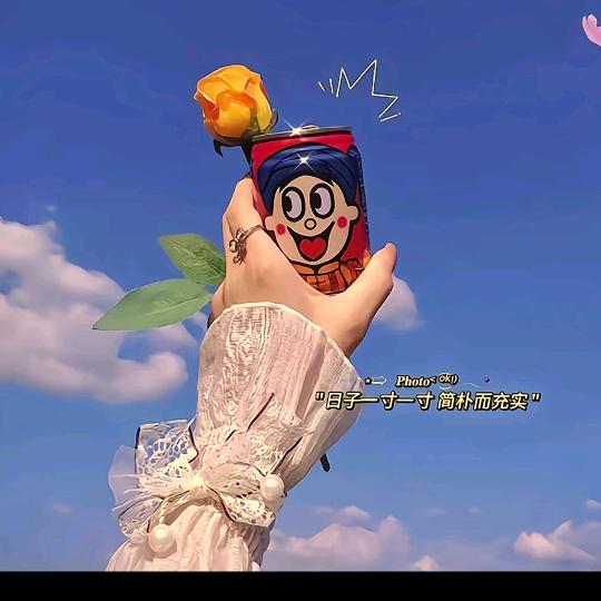 微笑向阳