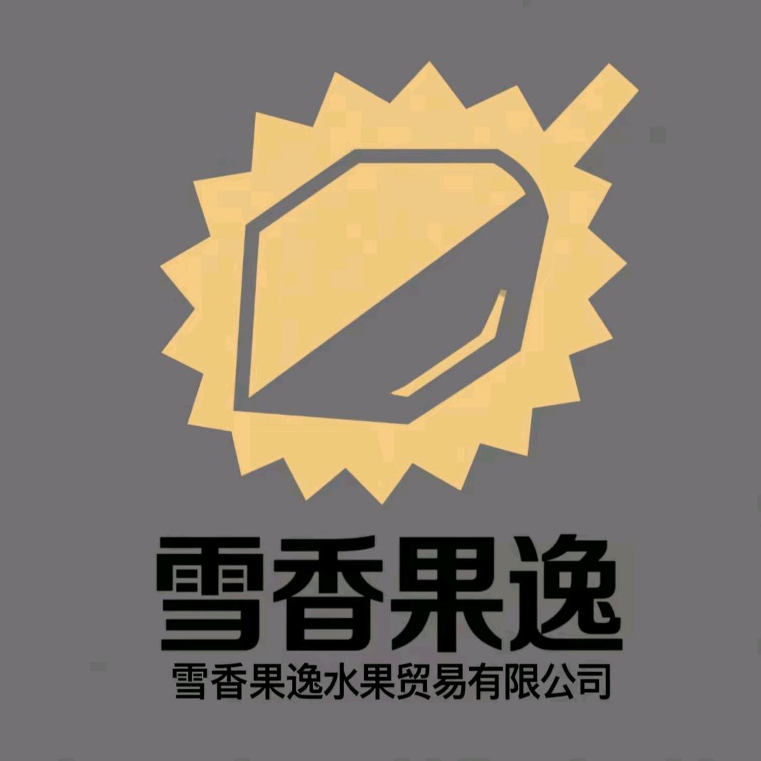 雪香逸果业