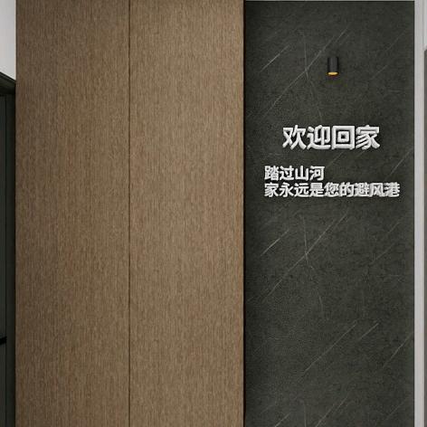 四平魔居全屋定制工作室