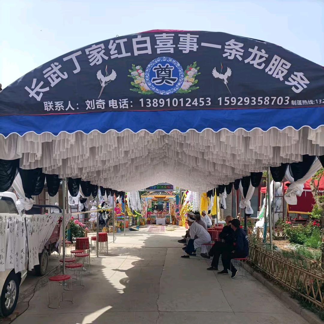 长武县丁家红白喜事一条龙服务:刘奇