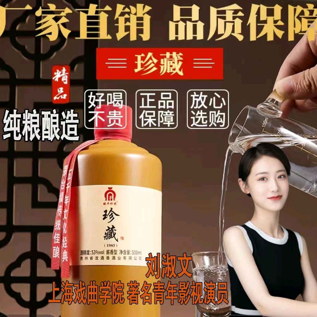 龙依美酒酿丰珍藏店