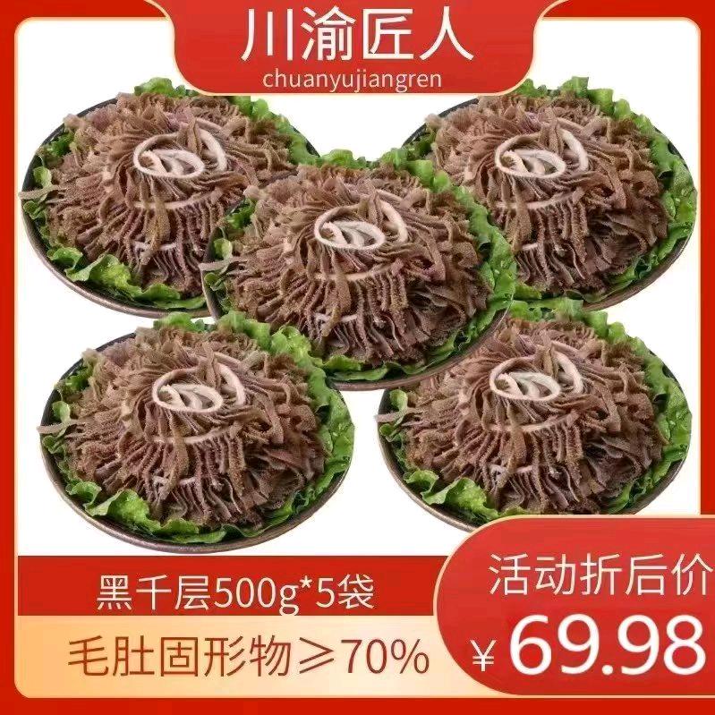 川渝毛肚匠人