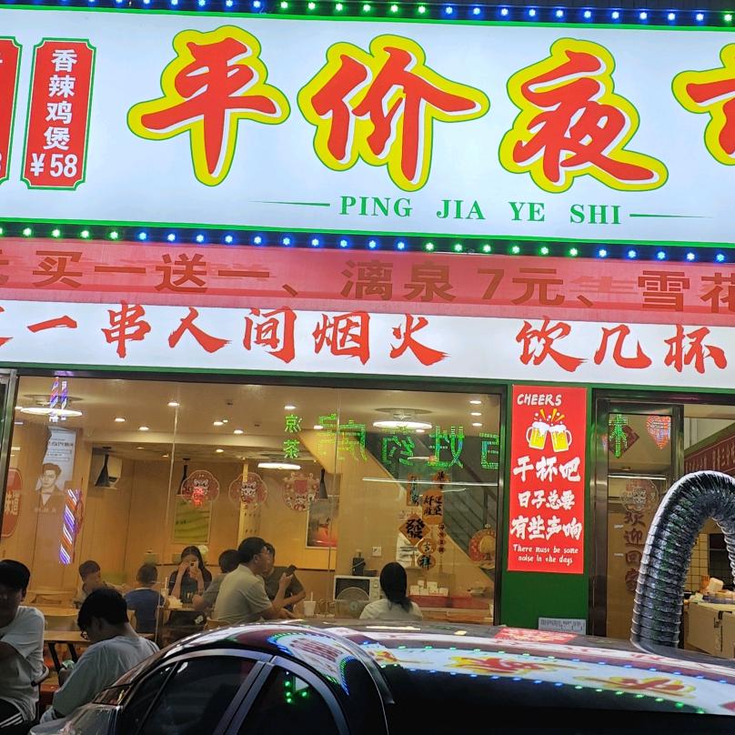 十三区九巷三号平价夜市，烧烤，煲类，小炒