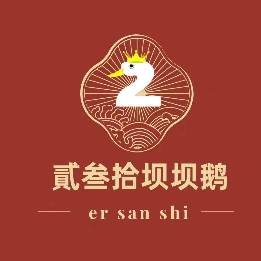 贰叁拾坝坝鹅鸡菌（营山店）