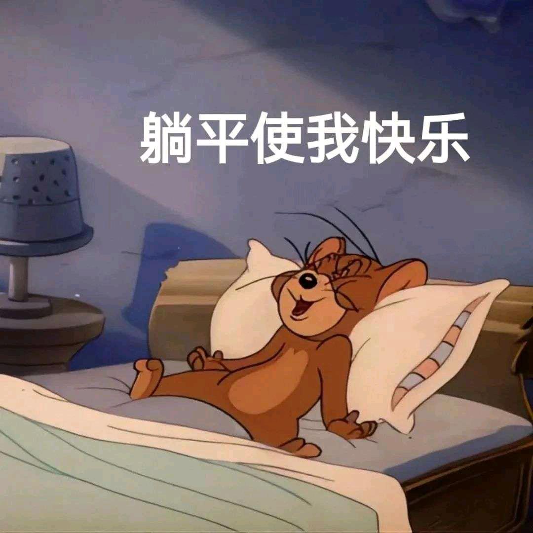 解压我是认真的