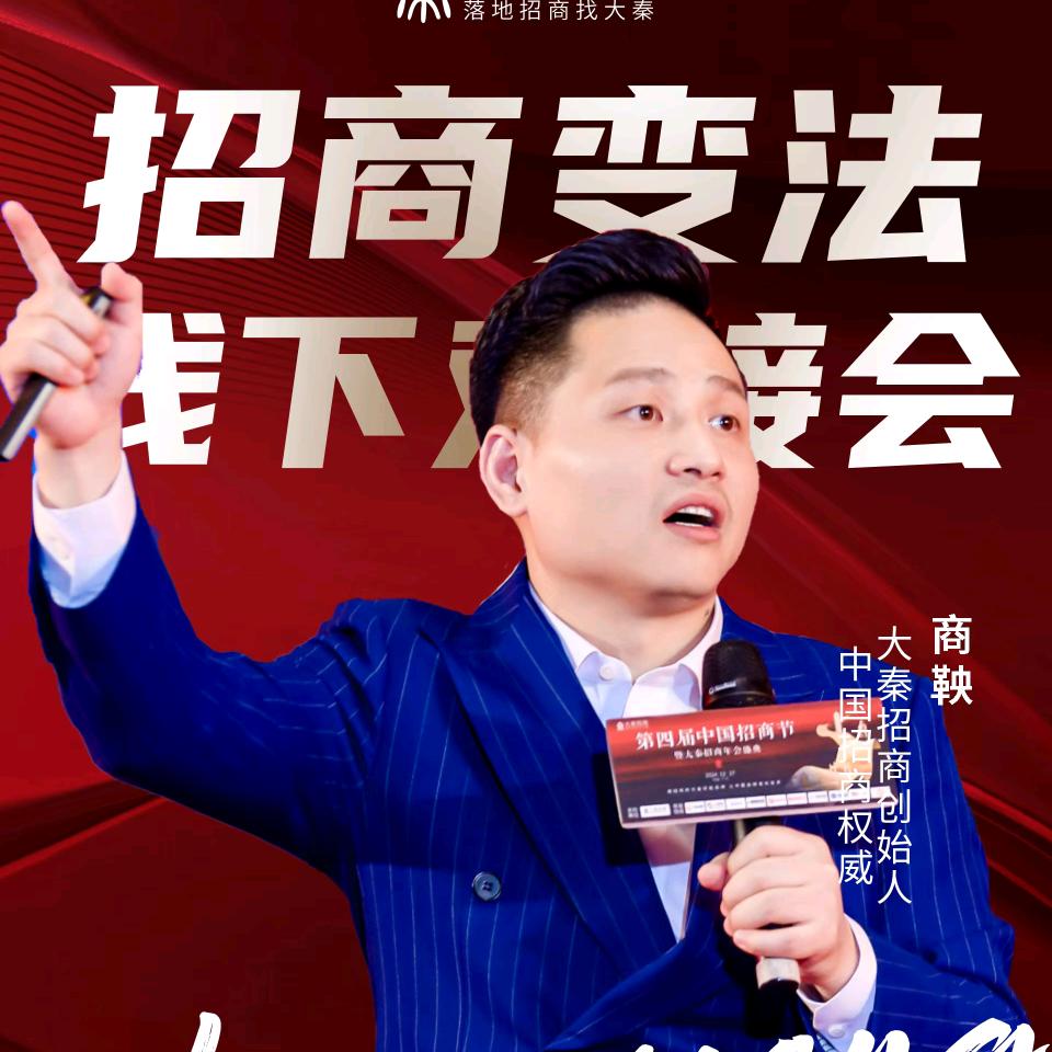 大秦招商（入企陪跑）