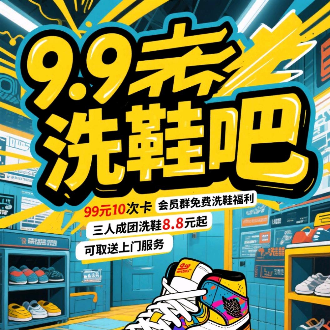 九点九洗鞋吧（达旗店）