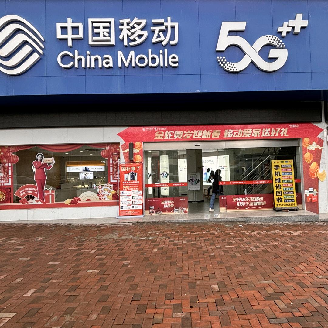 武冈移动营业厅
