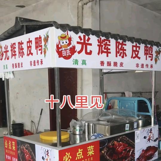 光辉陈皮鸭（十八里街上）