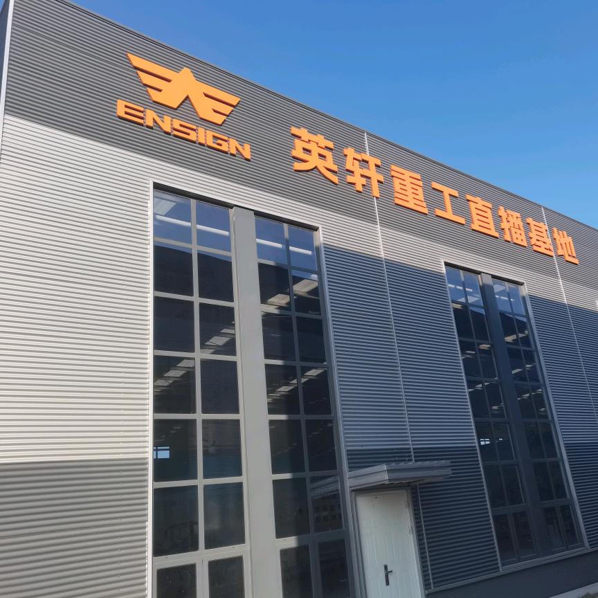 通河县英轩拖拉机
