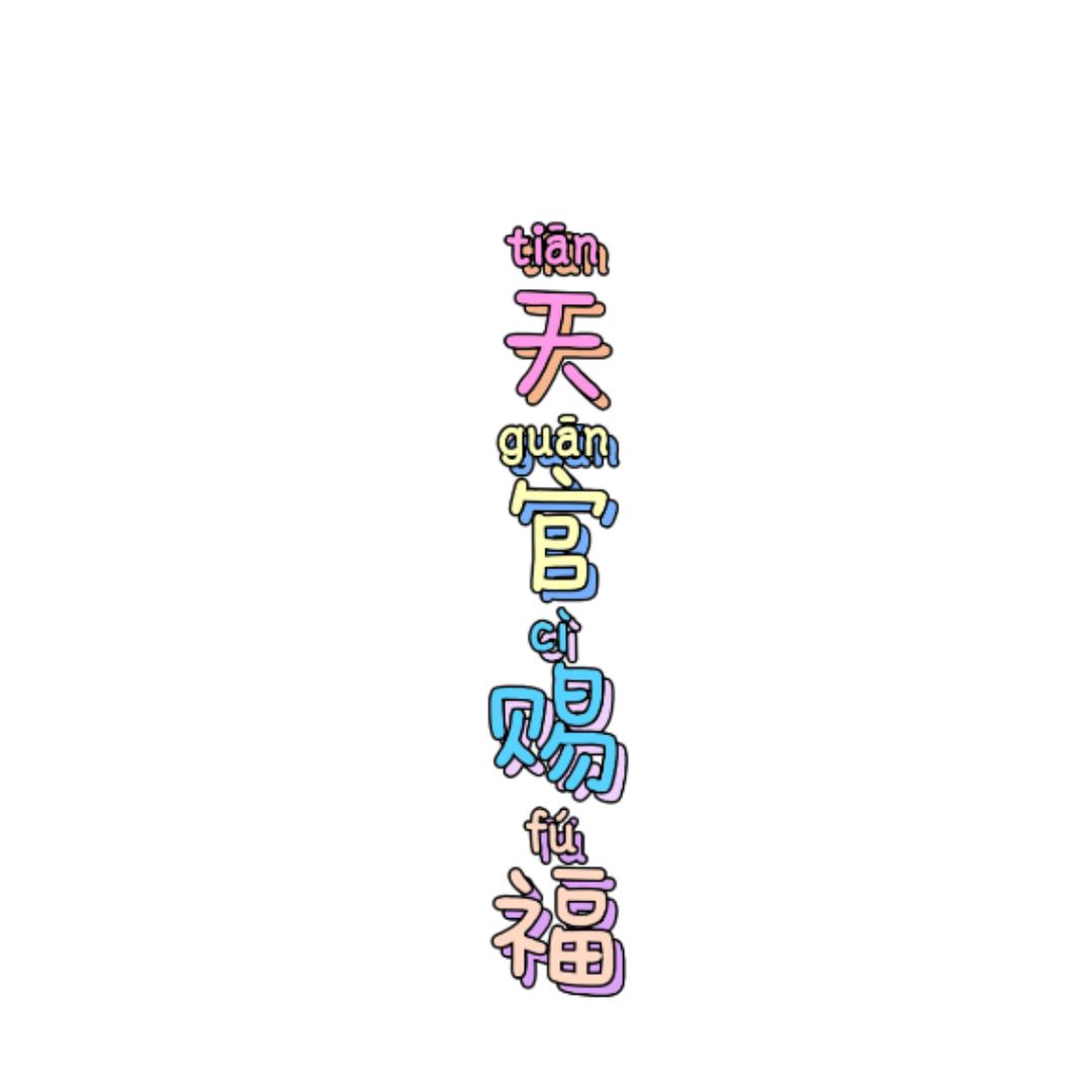 和光同尘