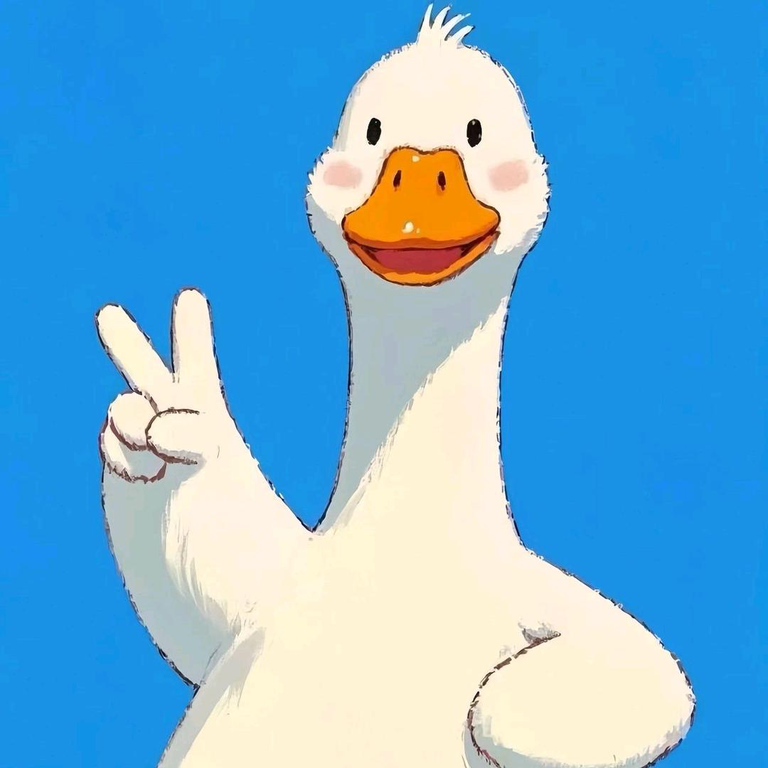 酷酷的🦆
