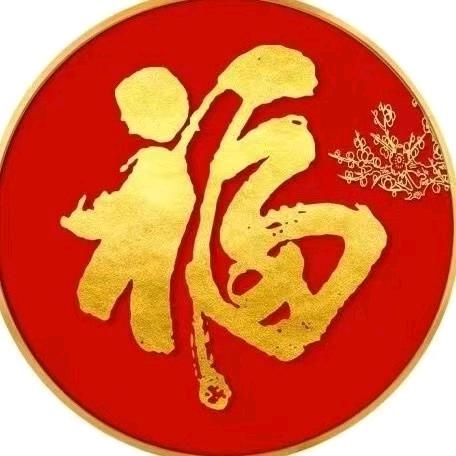 有缘人