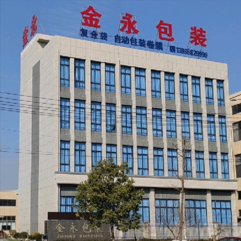 金永塑料包装袋