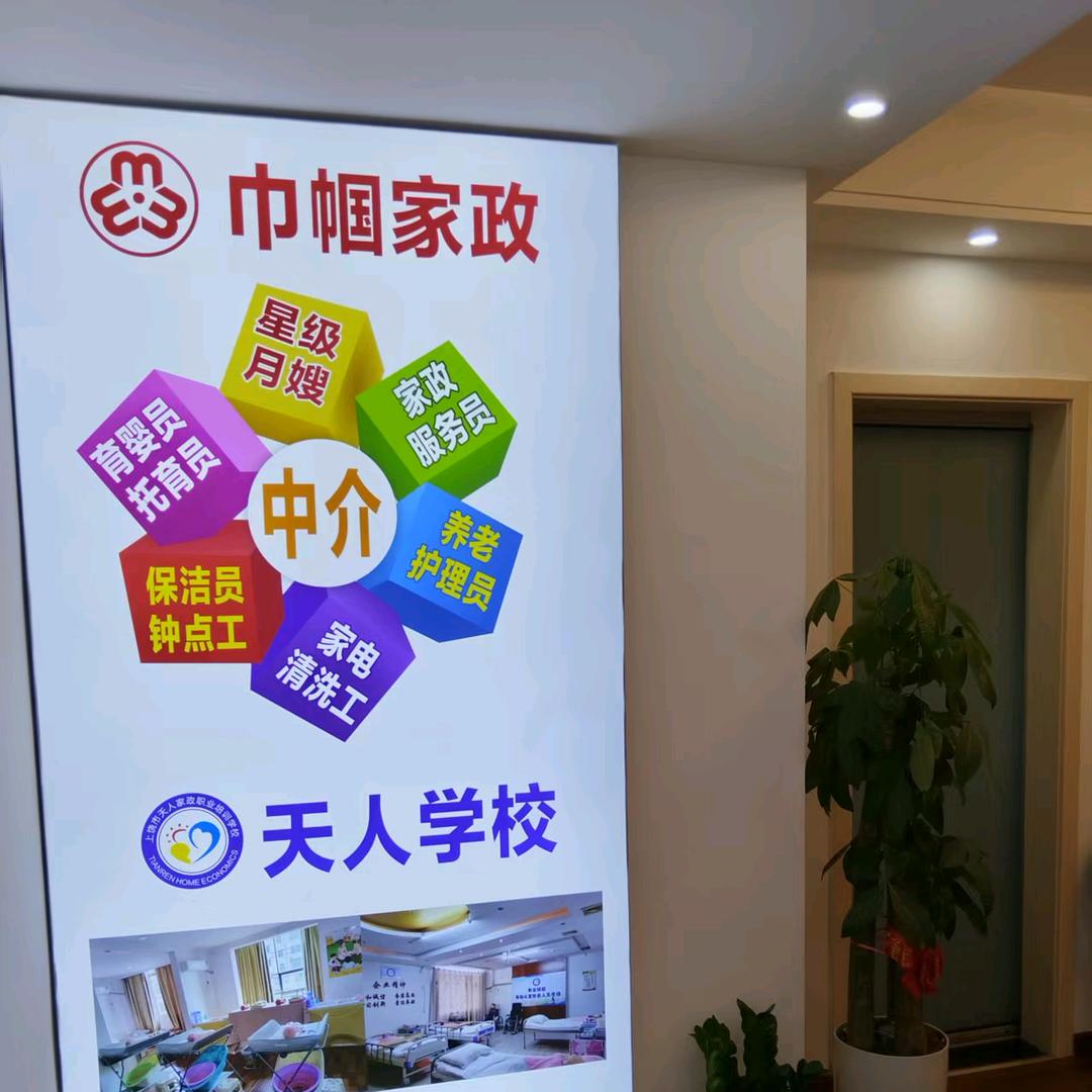 天人学校（巾帼家政）