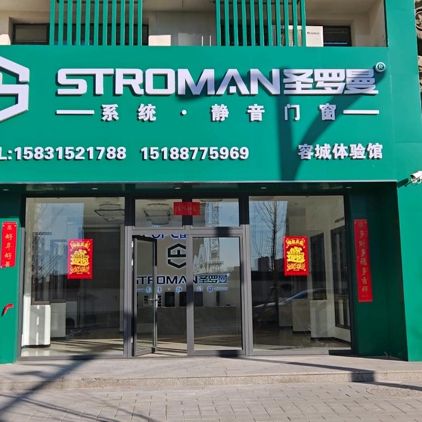 容城换窗指挥长(圣罗曼系统门窗）)