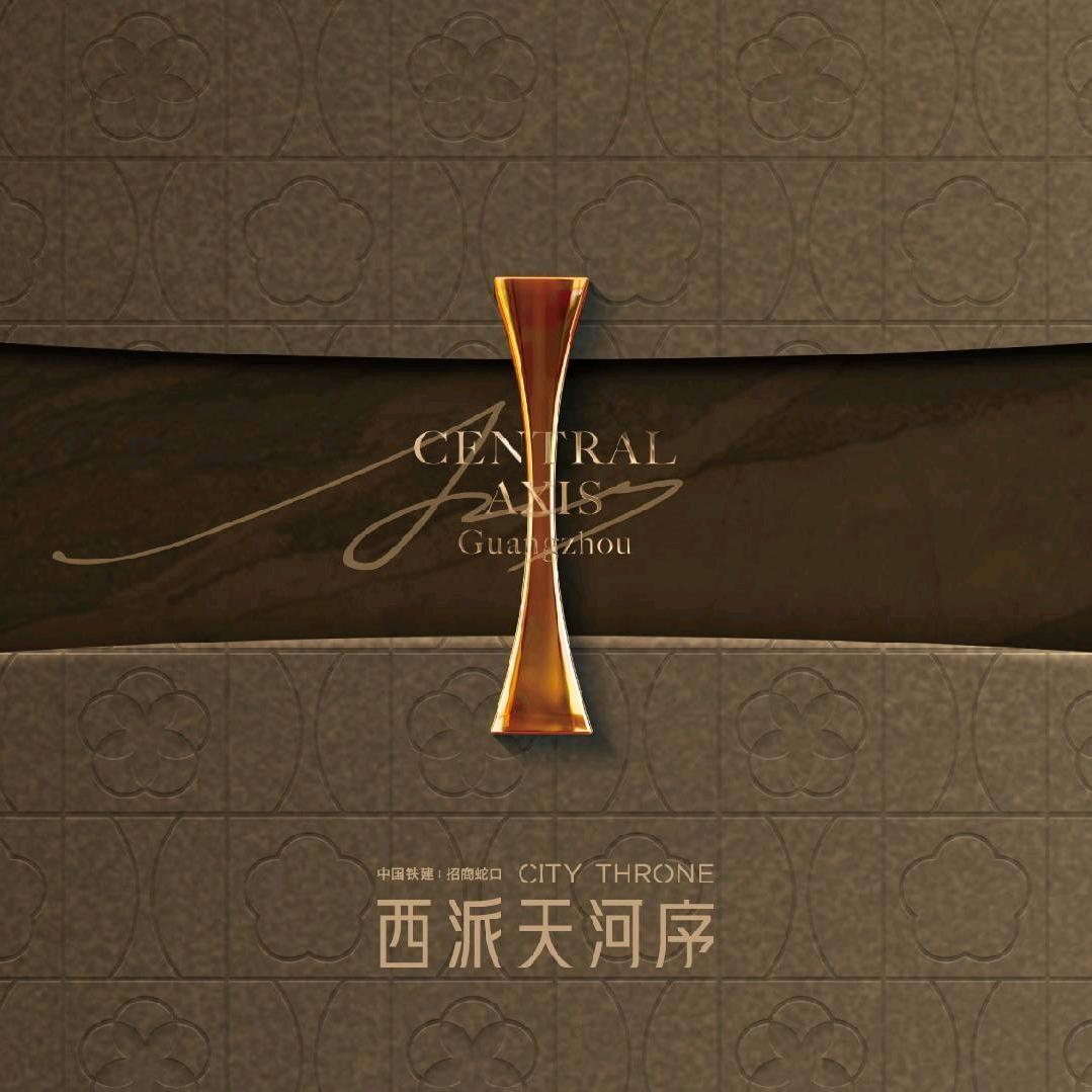 广州西派天河序