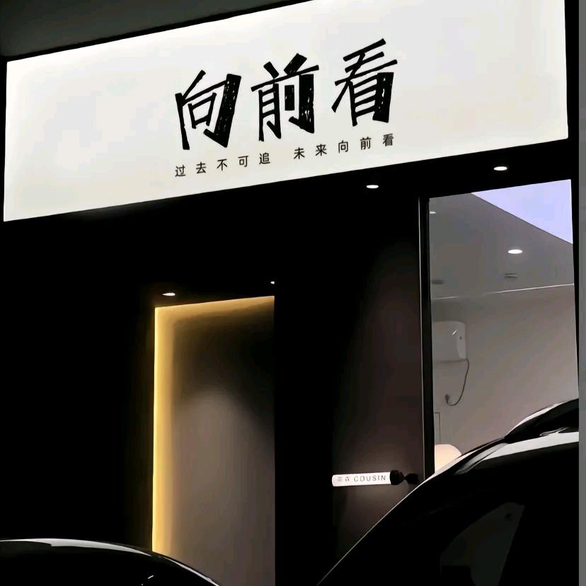 (｢･ω･)｢嘿思钱💰想厚