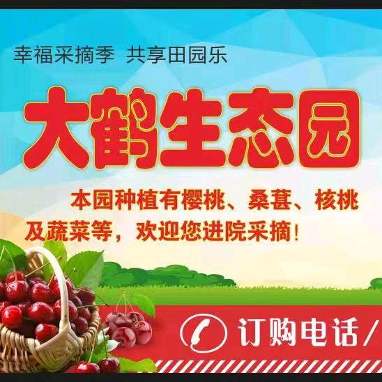 大鹤生态园