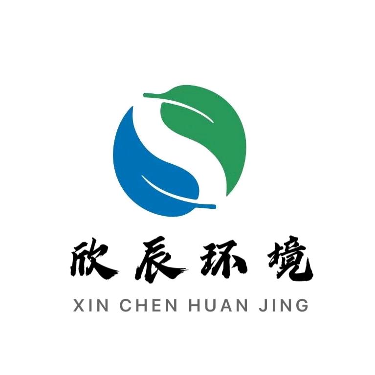 欣辰环境