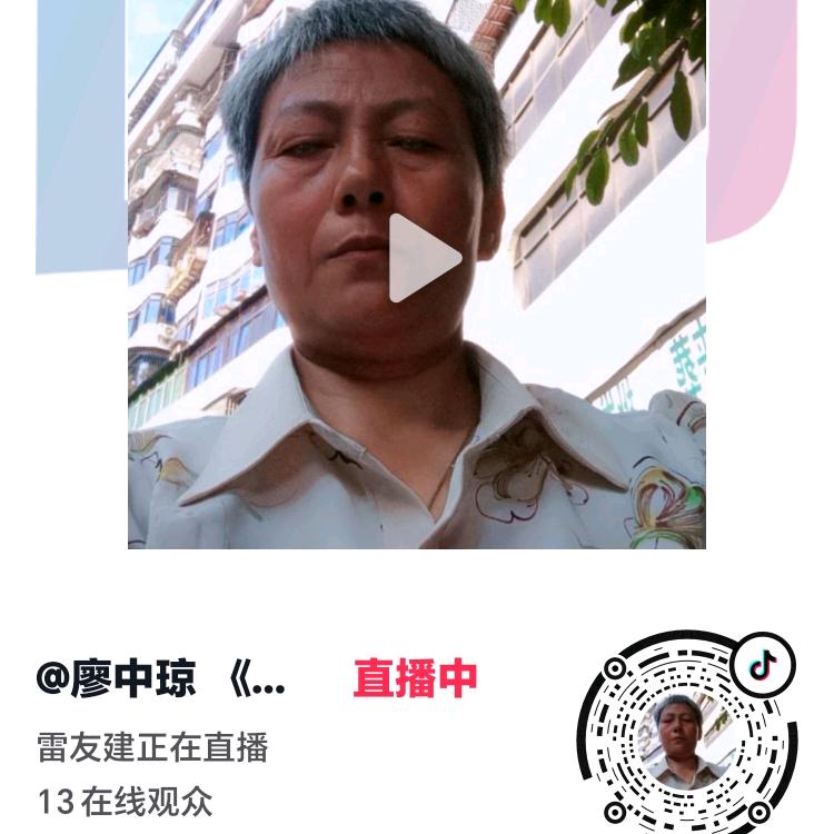 廖中琼(568丿晚上五点半开潘