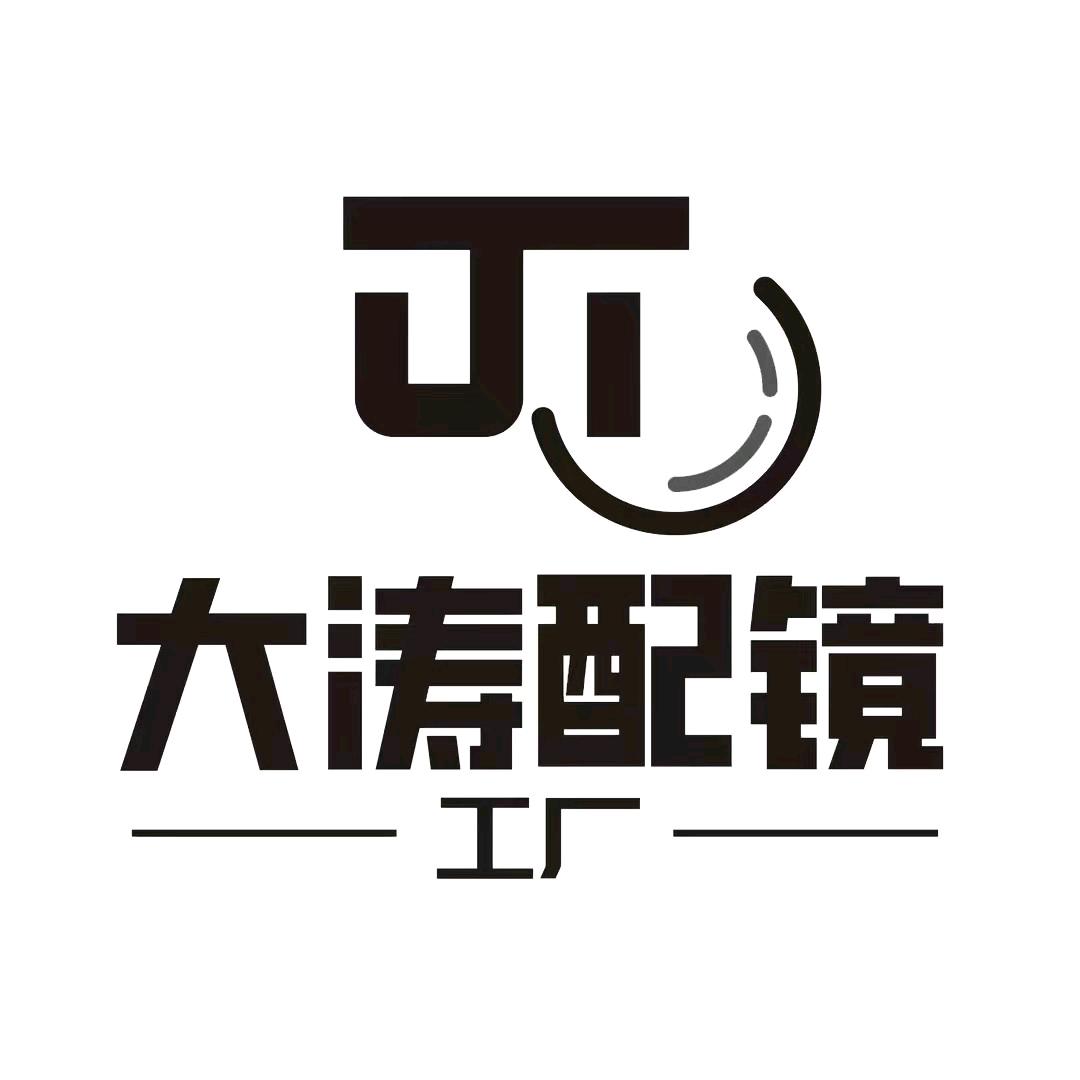 大涛配镜工厂（城厢万达店长）