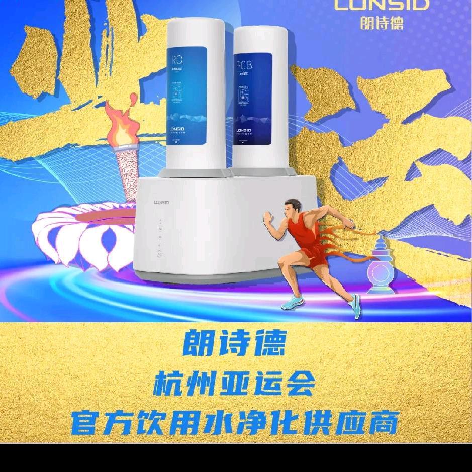 朗诗德净水器