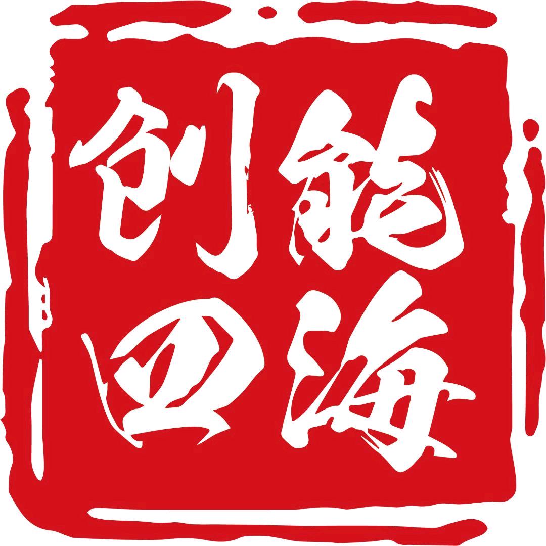创能四海家俬城