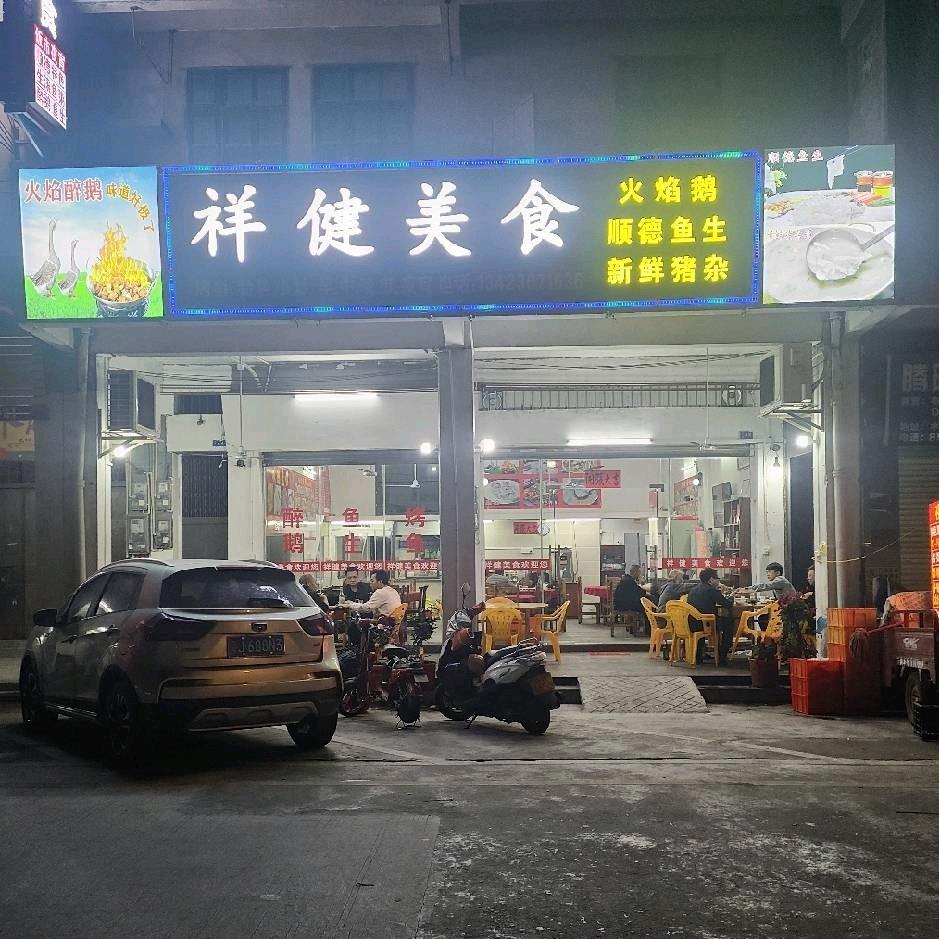 兴仔（顺德鱼生）