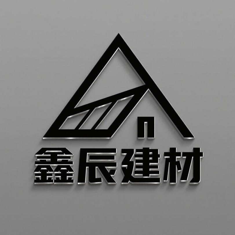 鑫辰建材