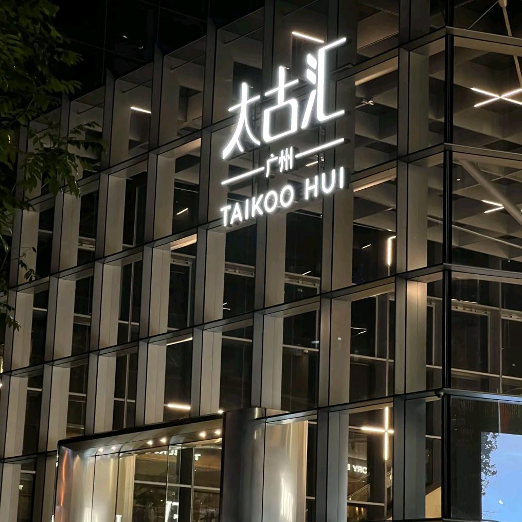 铜锣湾海港城